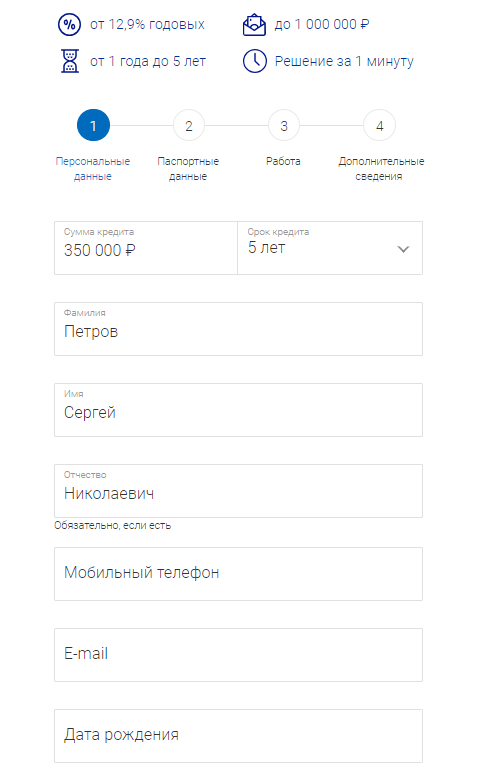 заявка на кредит форма заявки